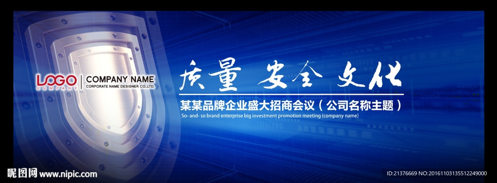 蓝色会议盾牌 质量安全背景