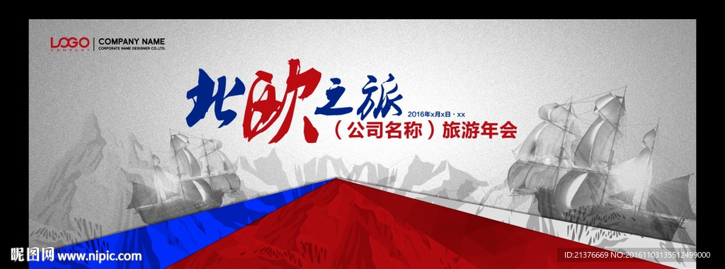 蓝白红 帆船起航设计背景
