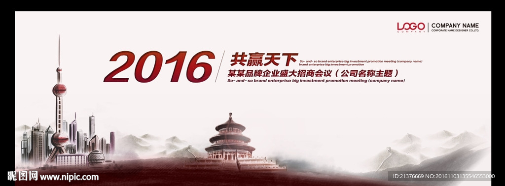 北京上海水墨线稿 地标建筑