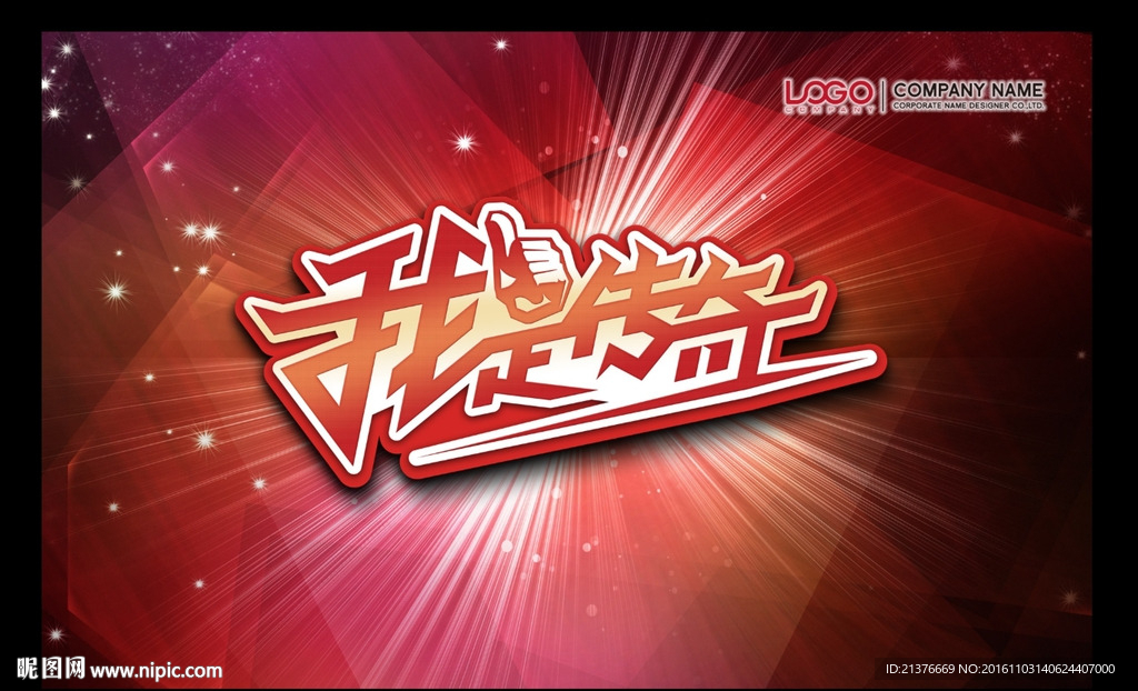 红色星空演唱会背景设计