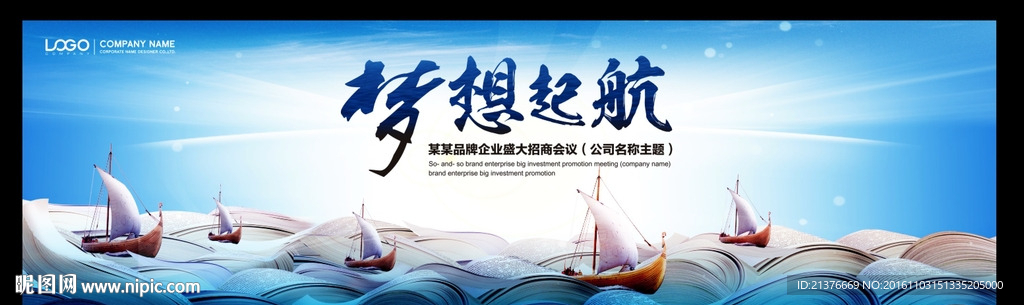 蓝色会议背景 梦想起航 书的海