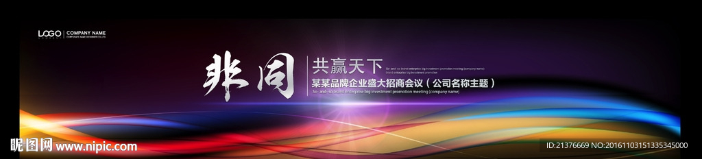 黑色彩色互联网动感背景设计