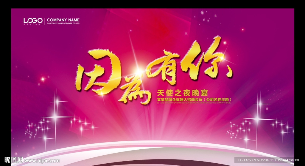 紫色星空 演唱会背景设计