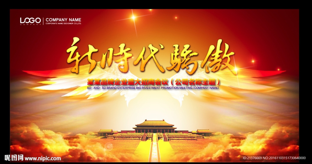 红色 翅膀 故宫背景
