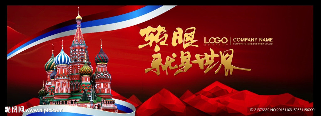 俄罗斯旅游  红色海报设计