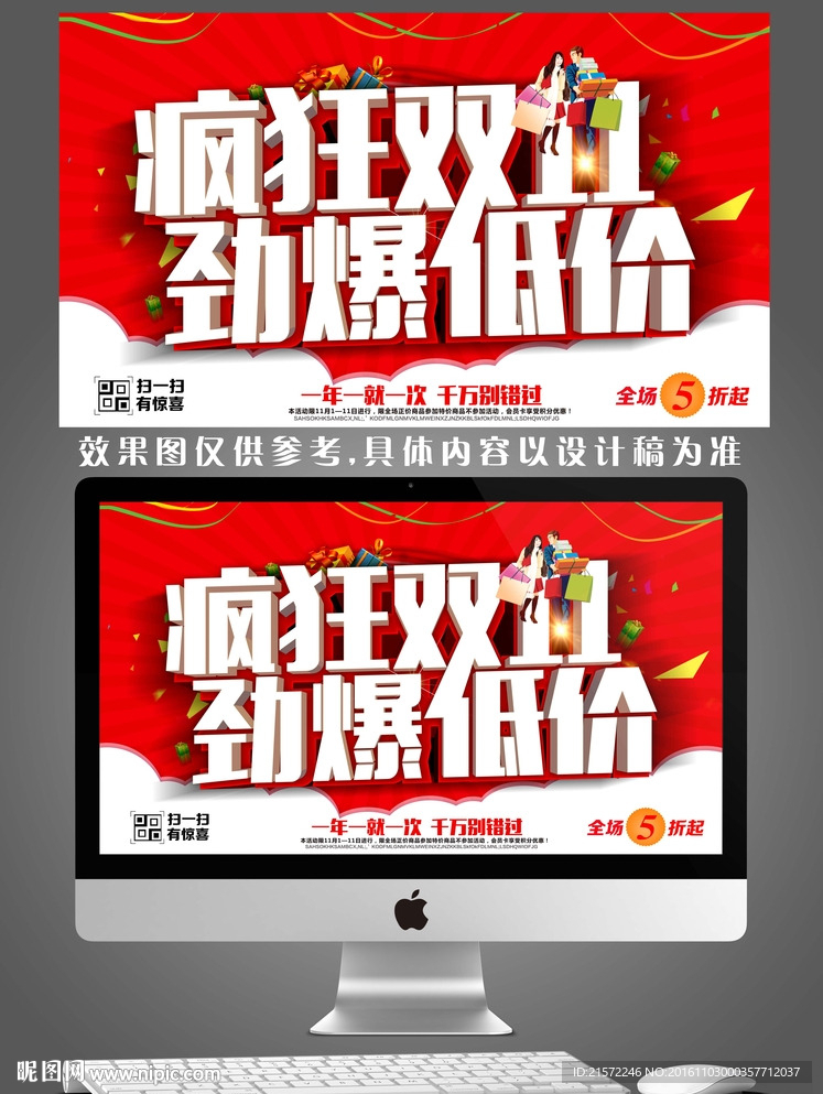双11海报