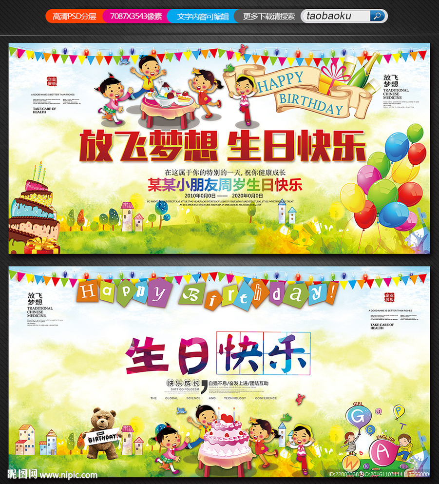 生日快乐生日派对幼儿园活动