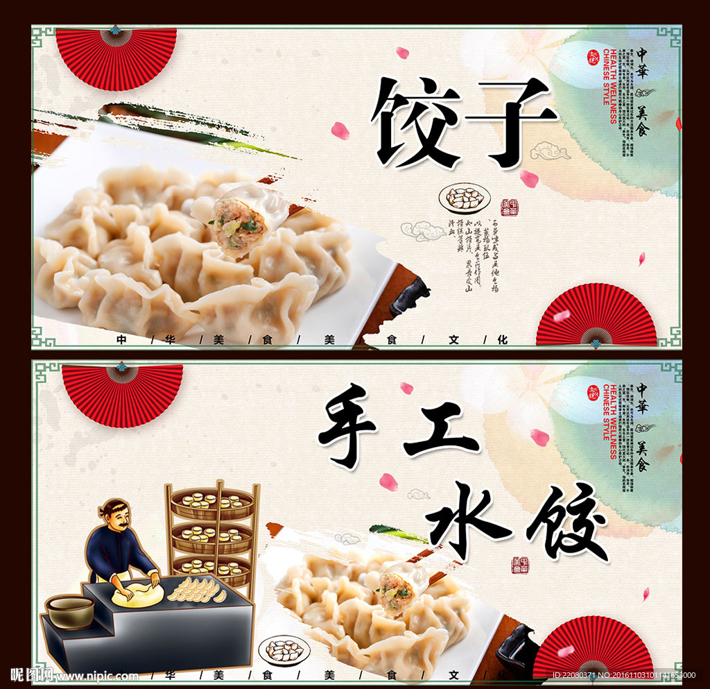 饺子
