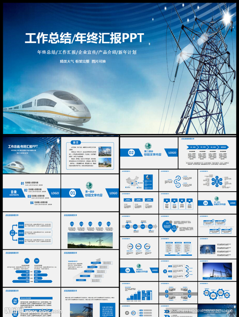 框架完整国家电网电力公司PPT