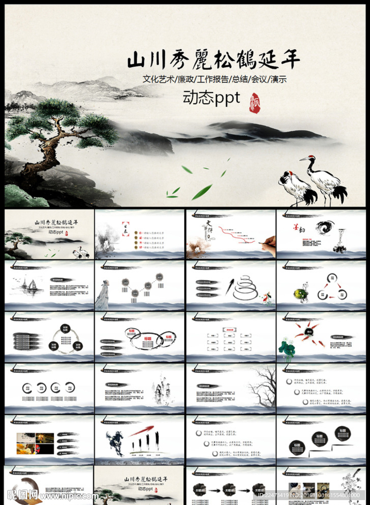 中国风动态ppt模板