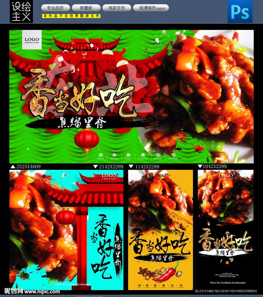 焦溜里脊