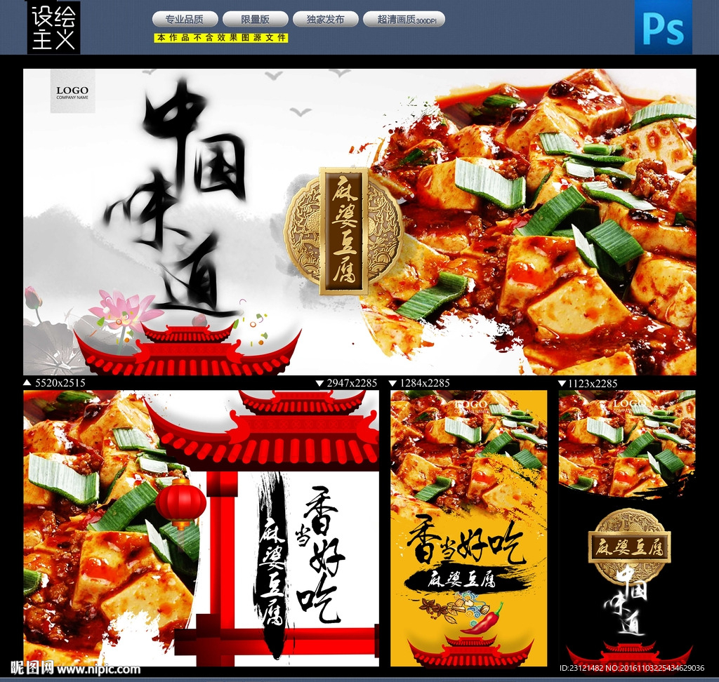 麻婆豆腐