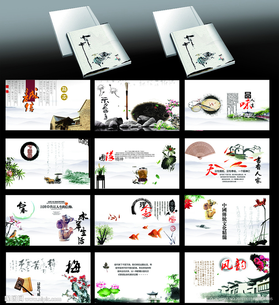 中国风企业画册