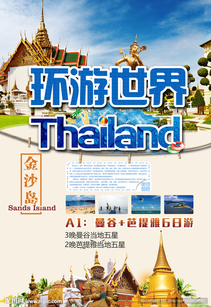 旅游海报