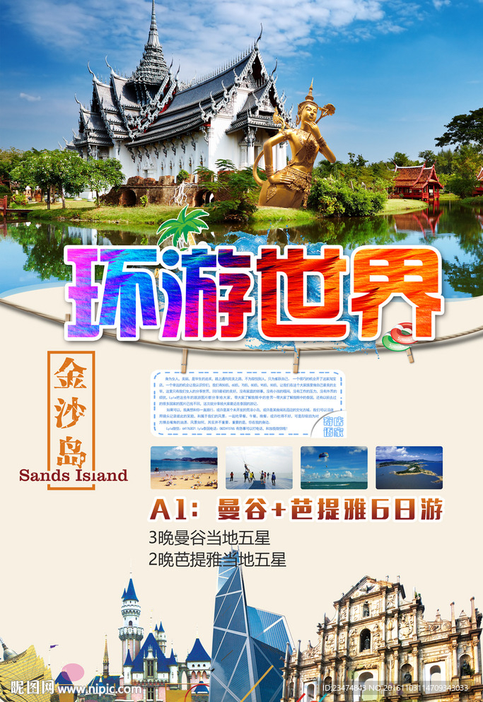 旅游海报