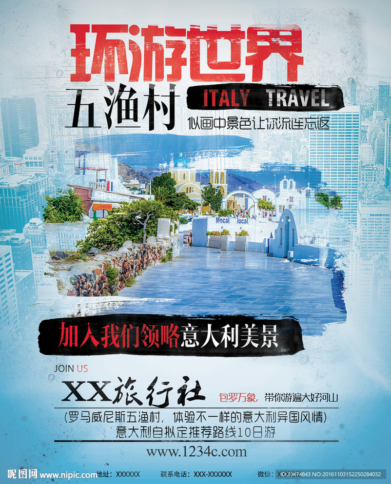 旅游海报
