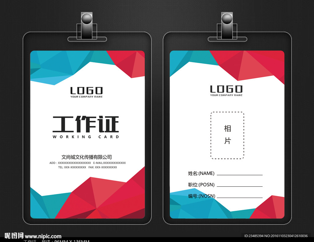 工作证