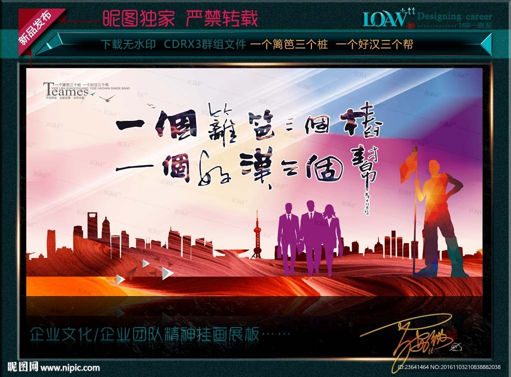 企业团队精神（一个好汉三个帮）