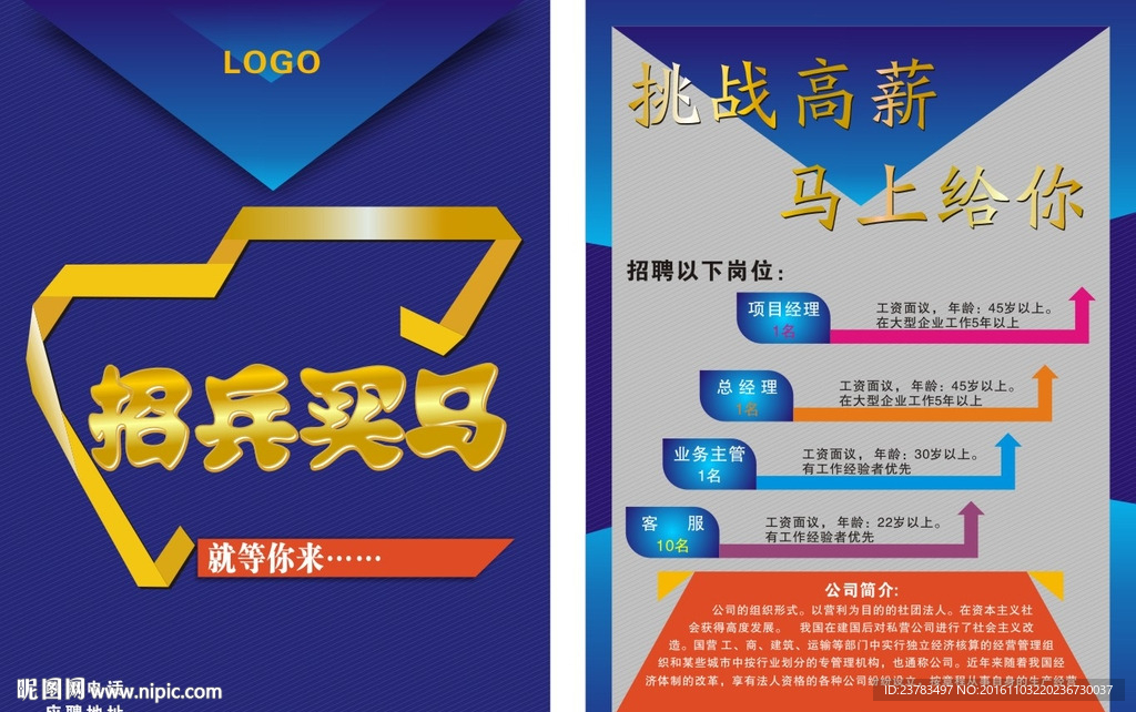 招聘彩页