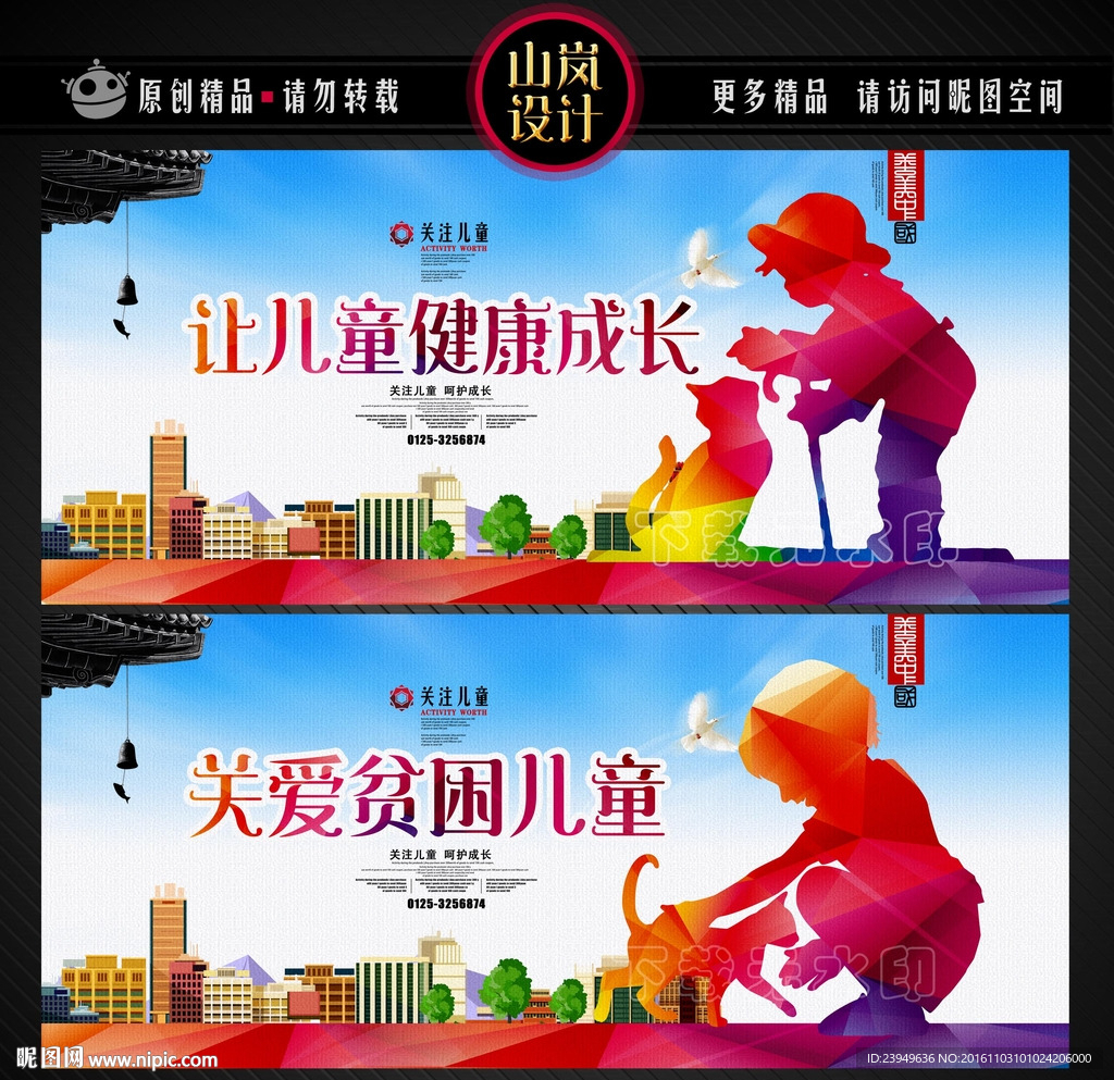 儿童健康成长关爱贫困儿童