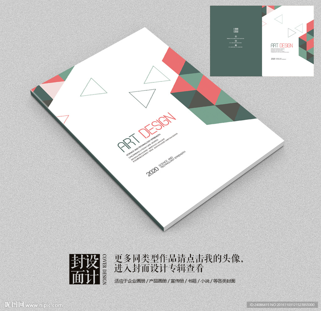 建筑装饰工业设计画册封面设计