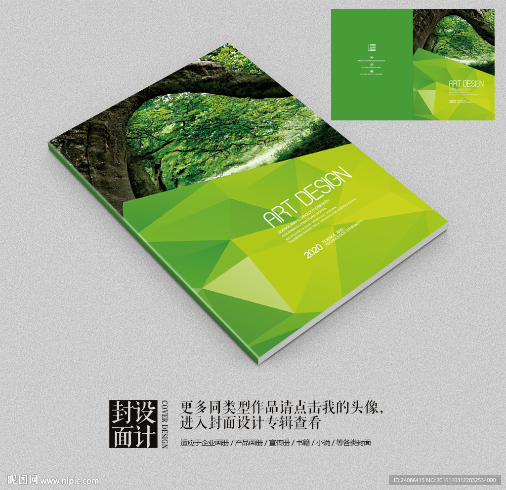 园林艺术景观画册封面设计