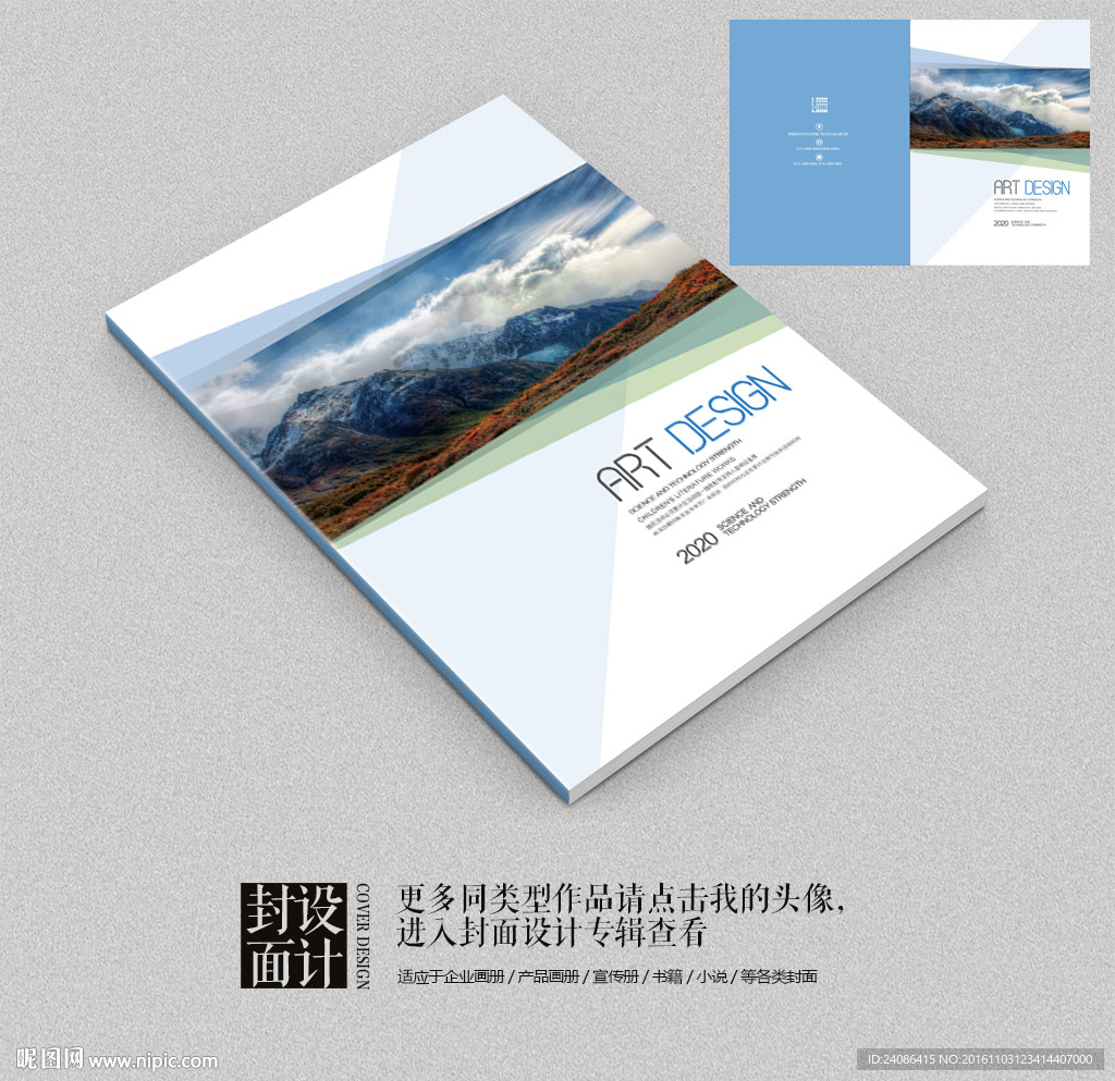 政府旅游景点商业宣传画册封面