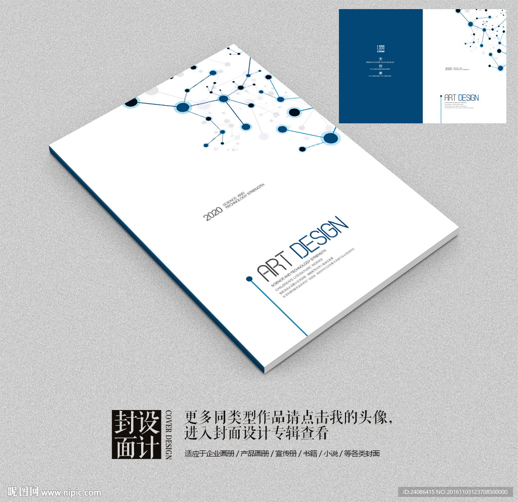 生物基因学科技画册封面设计