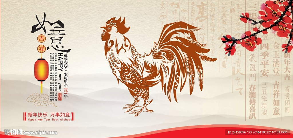 吉祥如意