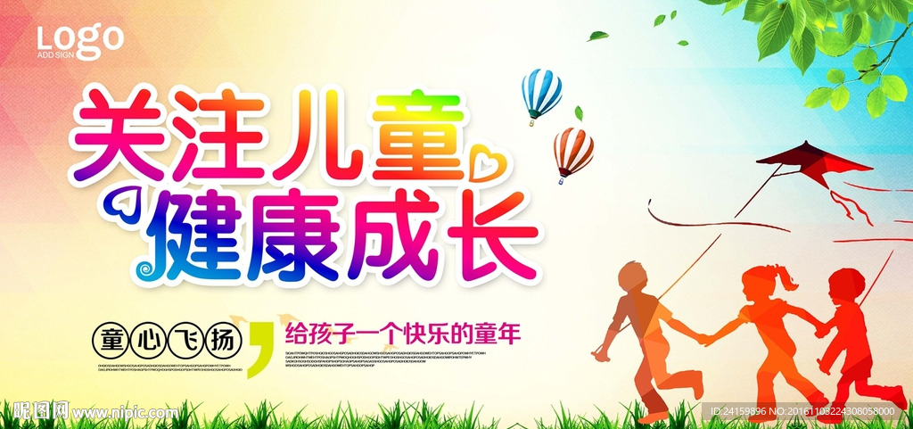 关注儿童