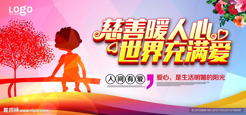 慈善