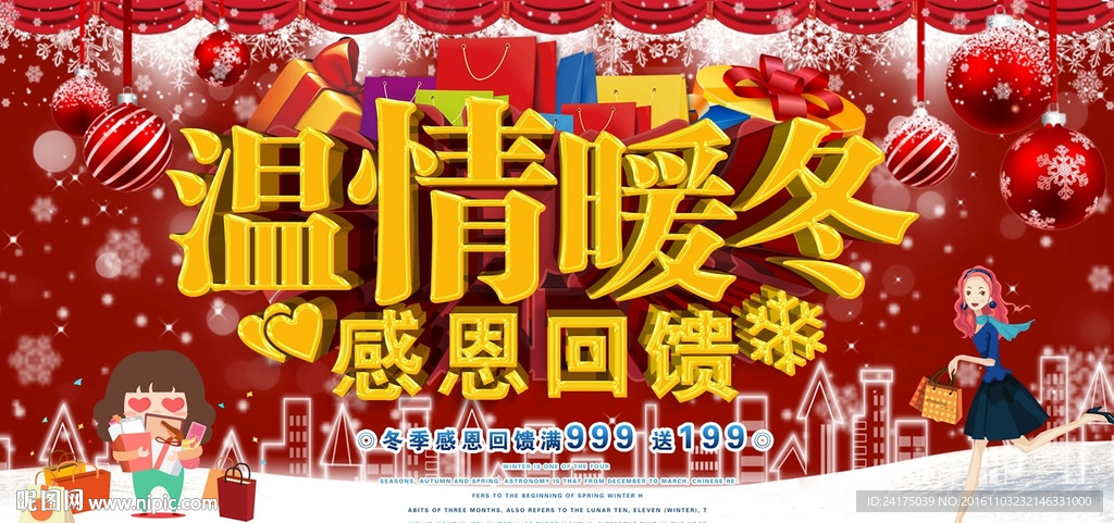 温情暖冬