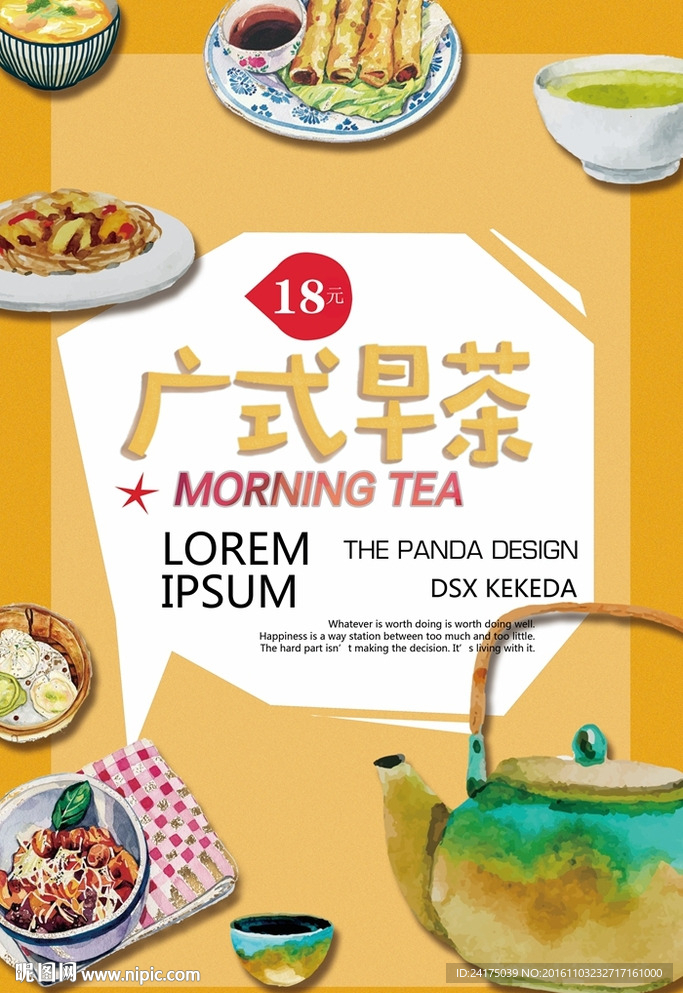 广式早茶