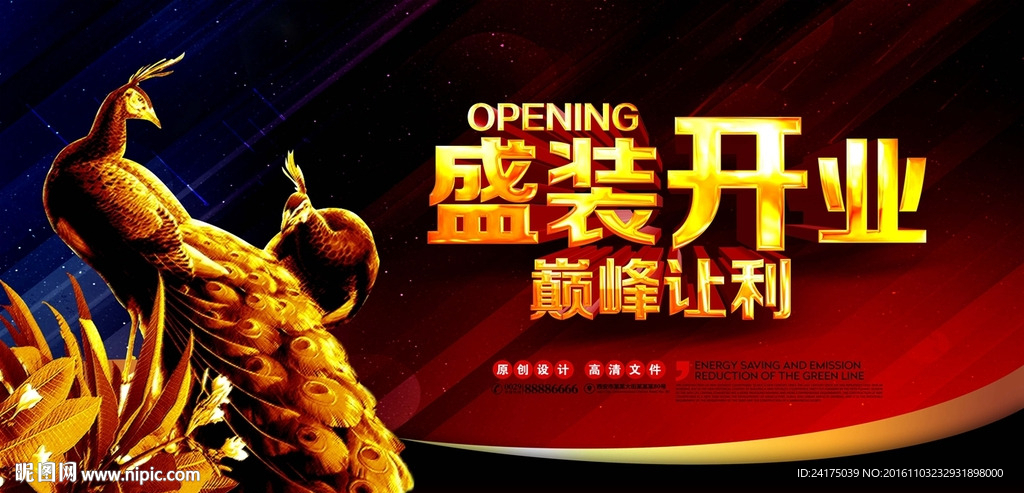 盛装开业
