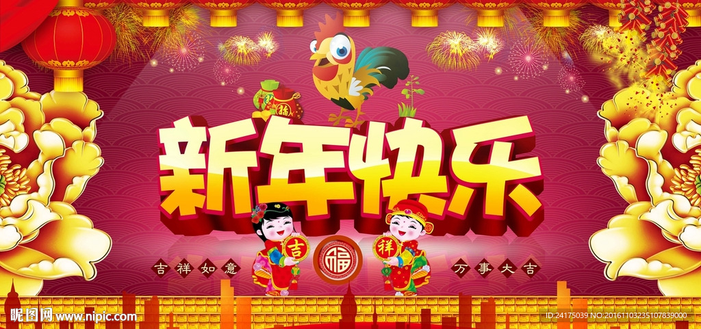 新年快乐