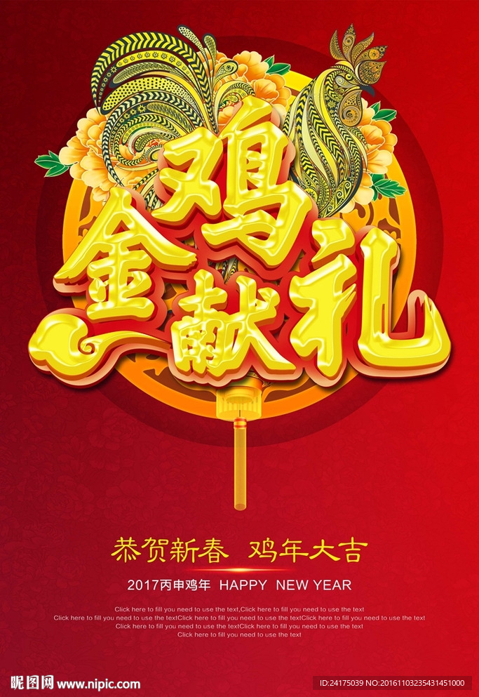 金鸡献礼