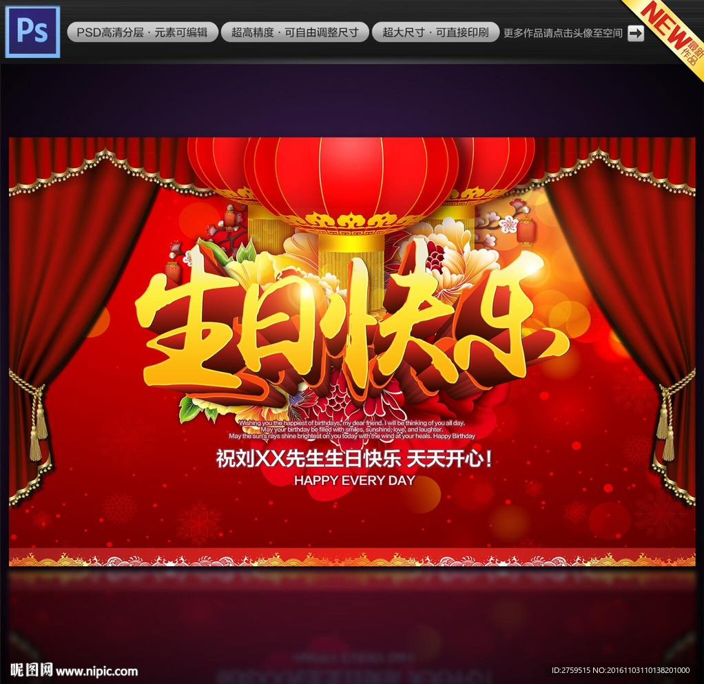 生日快乐