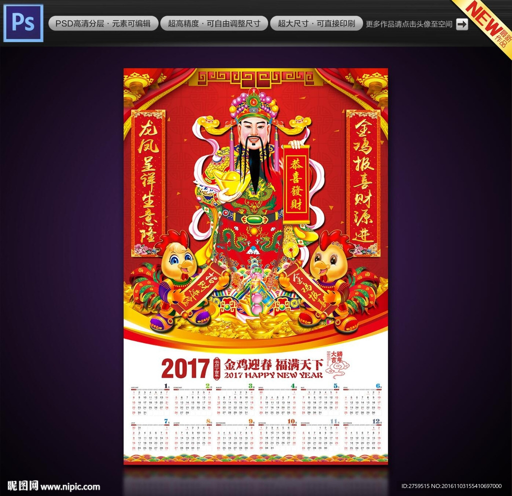 2017财神日历