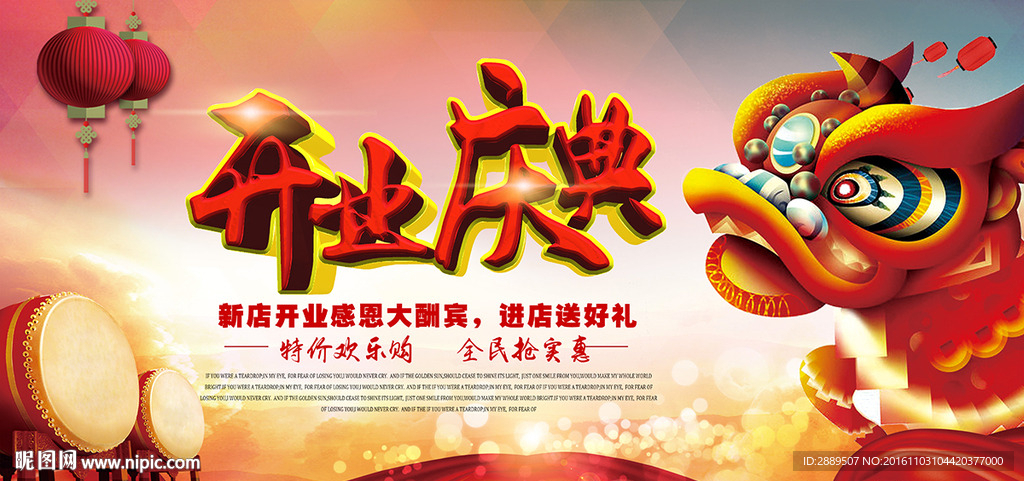开业庆典