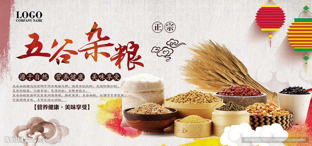 五谷杂粮