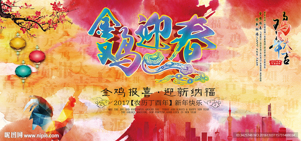 金鸡迎春