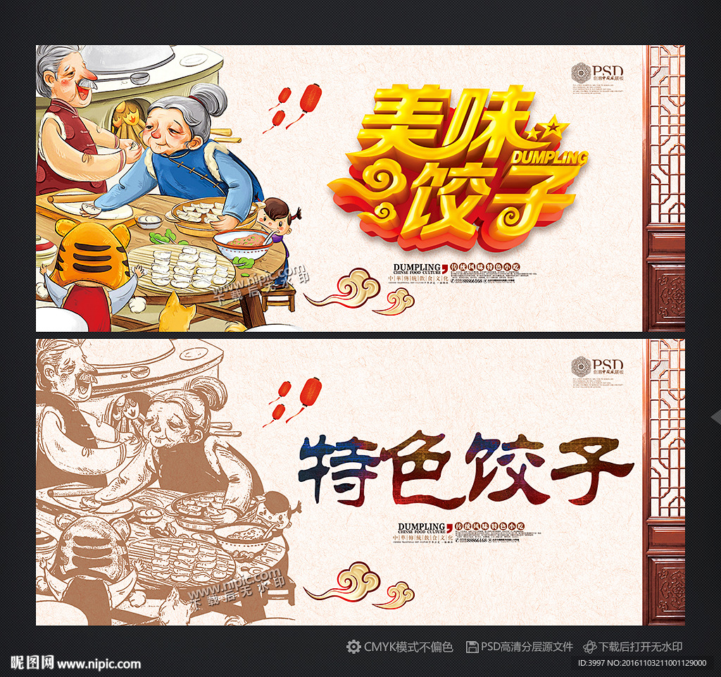 饺子