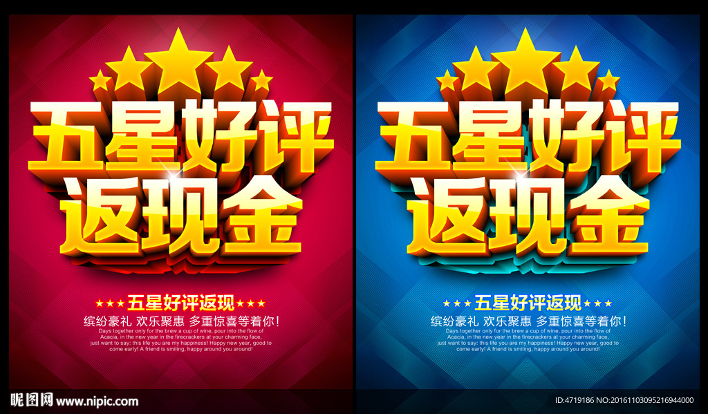 五星好评返现金