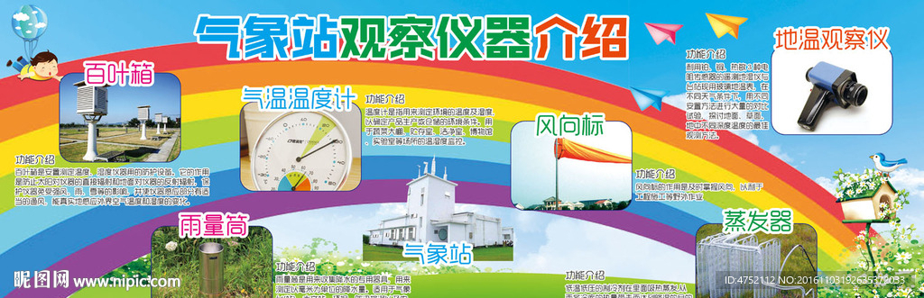 气象站