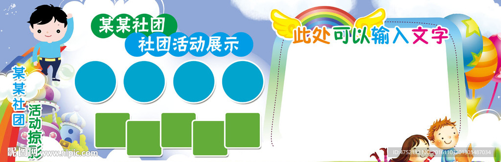 社团展板