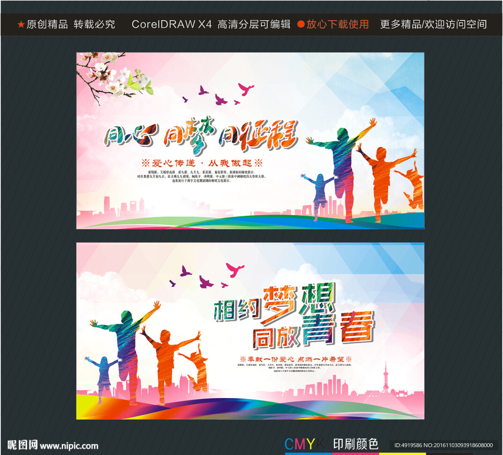 同心同梦同征程 相约梦想