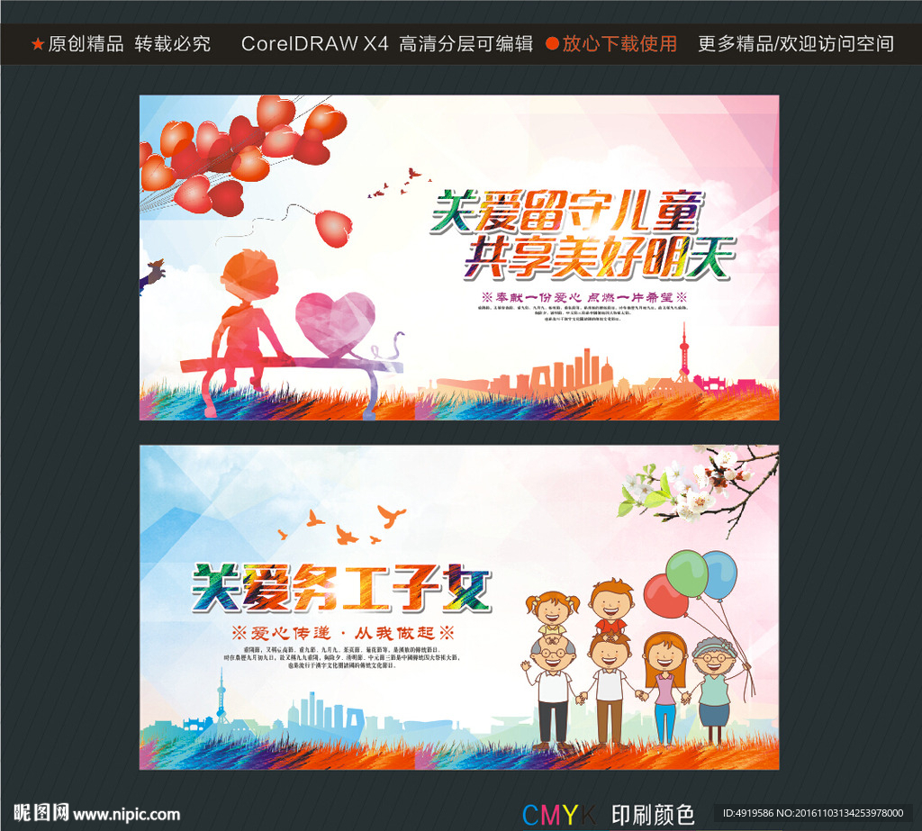 关爱留守儿童 共享美好明天