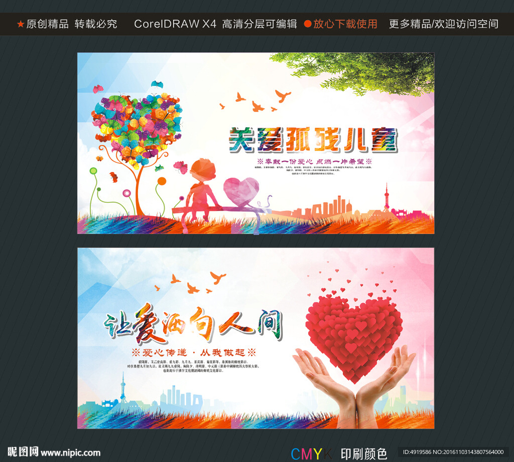 关爱孤残儿童 让爱洒向人间