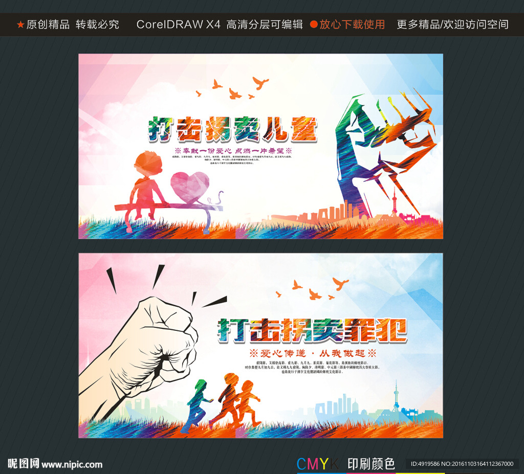 打击拐卖儿童 打击拐卖罪犯