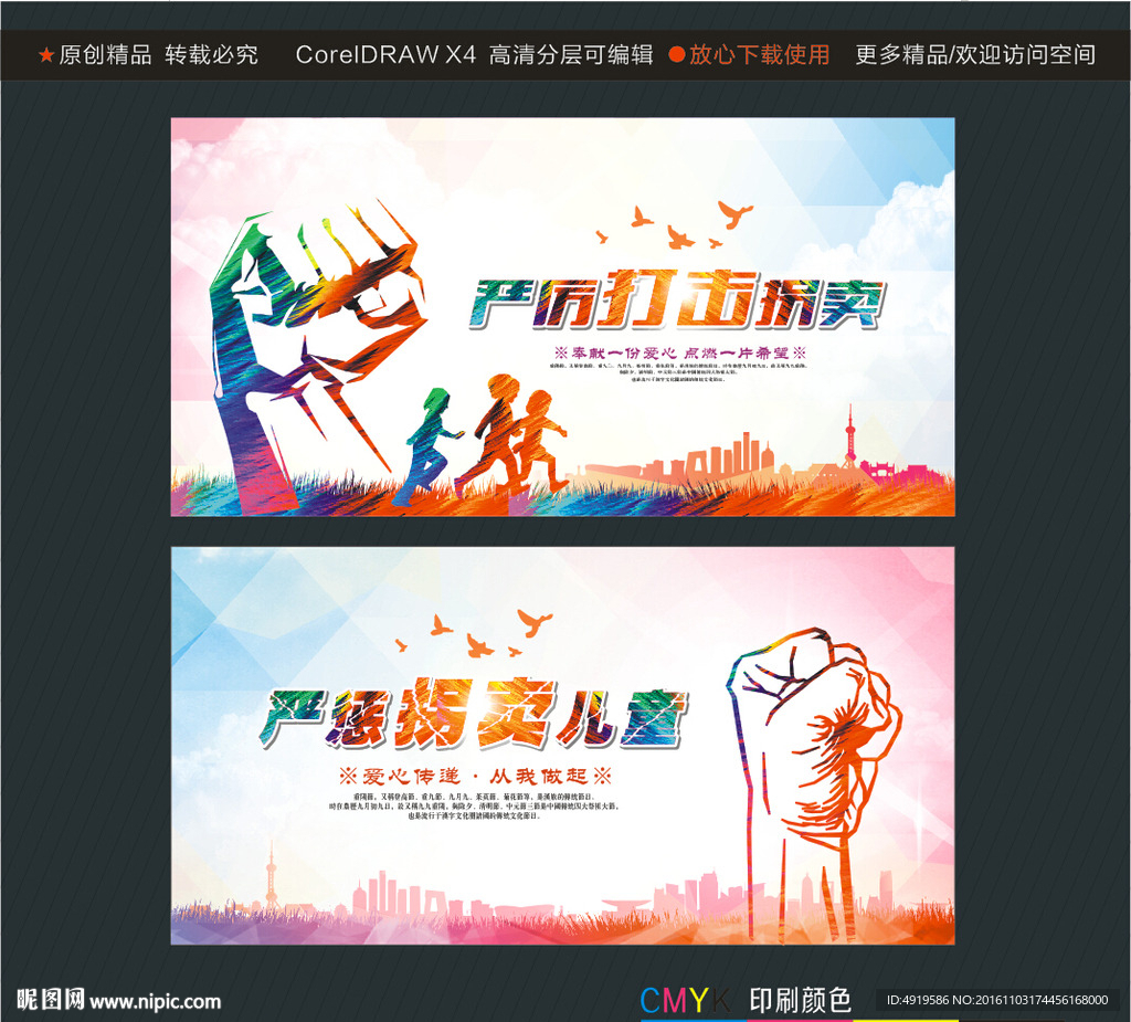 严厉打击拐卖 严惩拐卖儿童